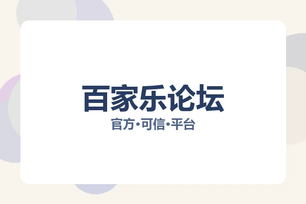 百家乐论坛